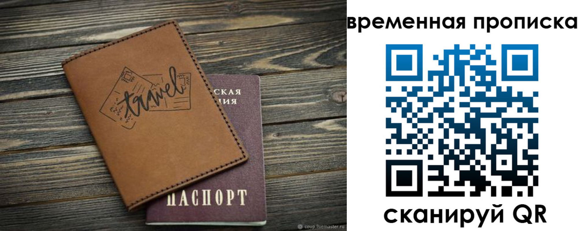 временная регистрация в квартире в Красноармейске