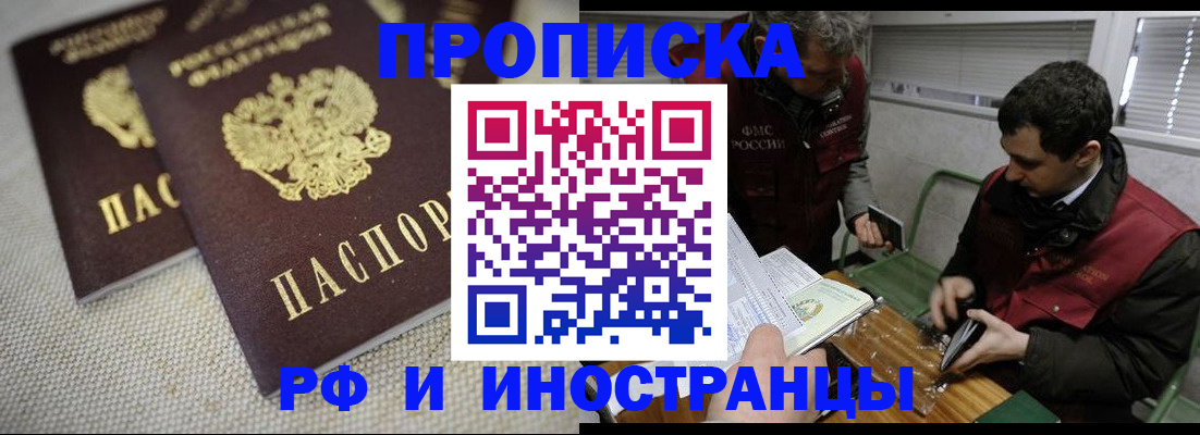 прописка для школы в Красноармейске