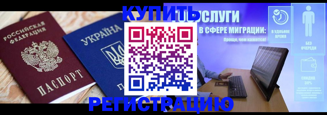 временная регистрация надежно в Красноармейске