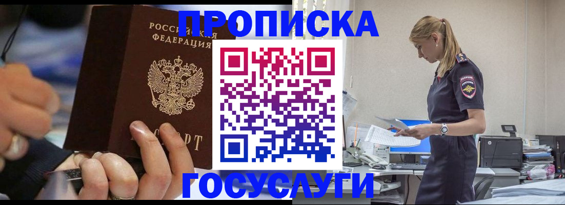 прописка для военкомата в Красноармейске