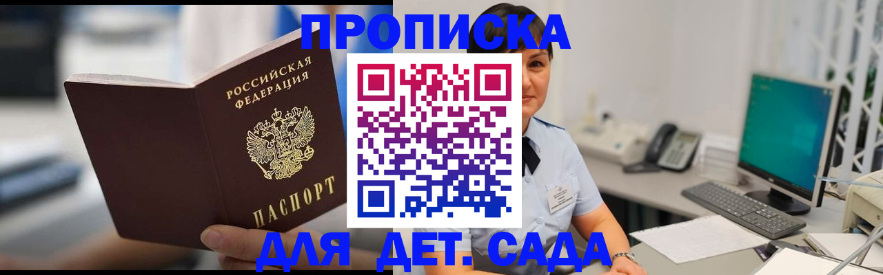 прописка гарантия в Красноармейске