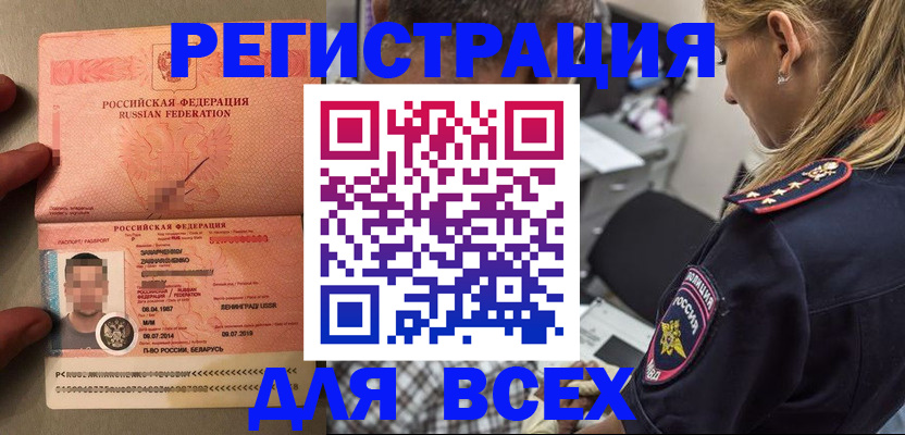 прописка для школы в Красноармейске