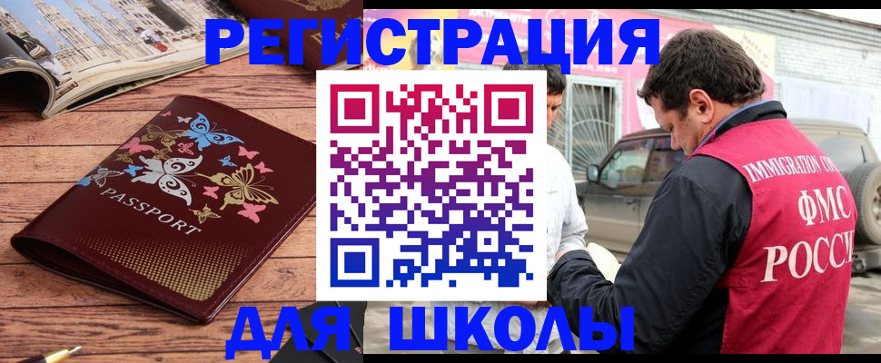 где прописаться в Красноармейске