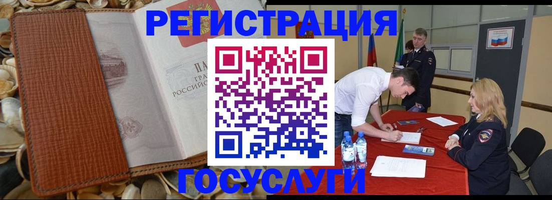 временная регистрация в Красноармейске